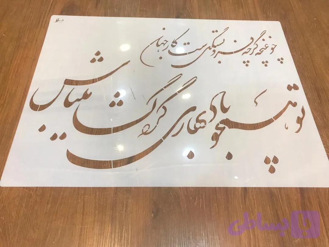 شابلون کالیگرافی khs32