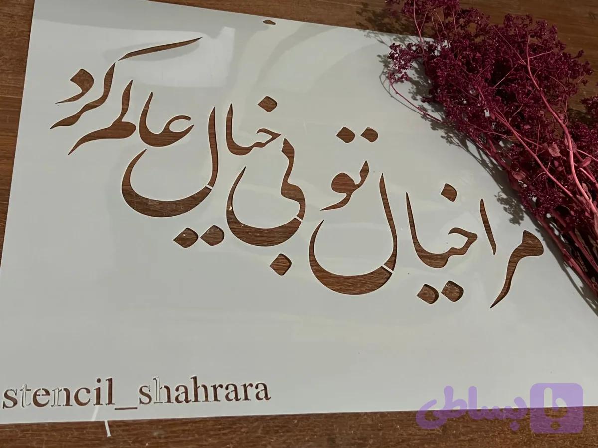 شابلون کالیگرافی khs73