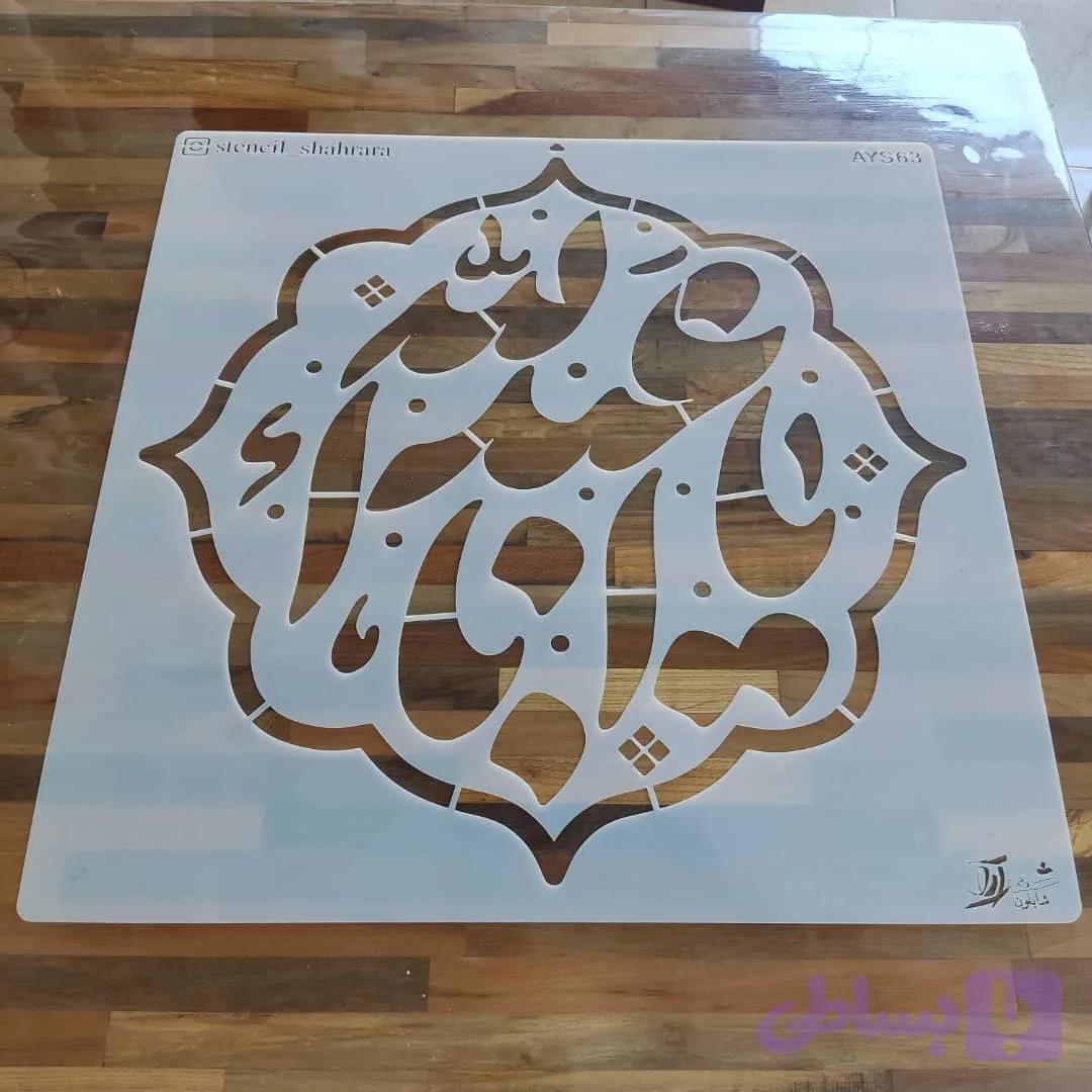 شابلون آیه ays63