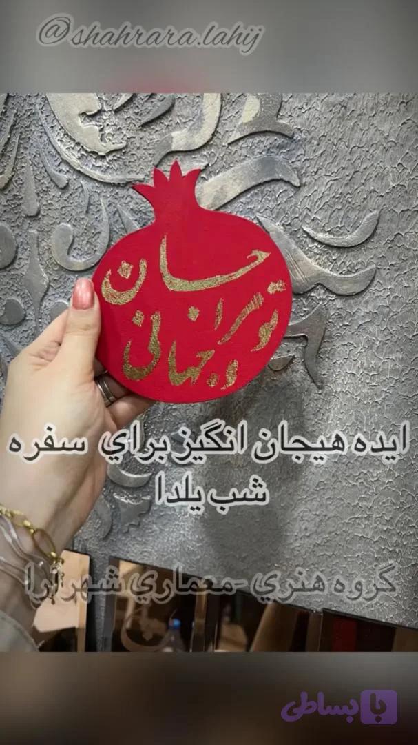 مینی شابلون یلدا ys01 — تصویر 1