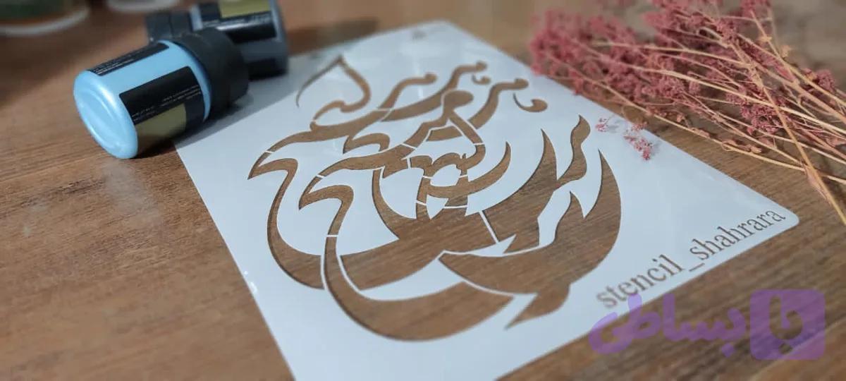 شابلون کالیگرافی khs55 — تصویر 1