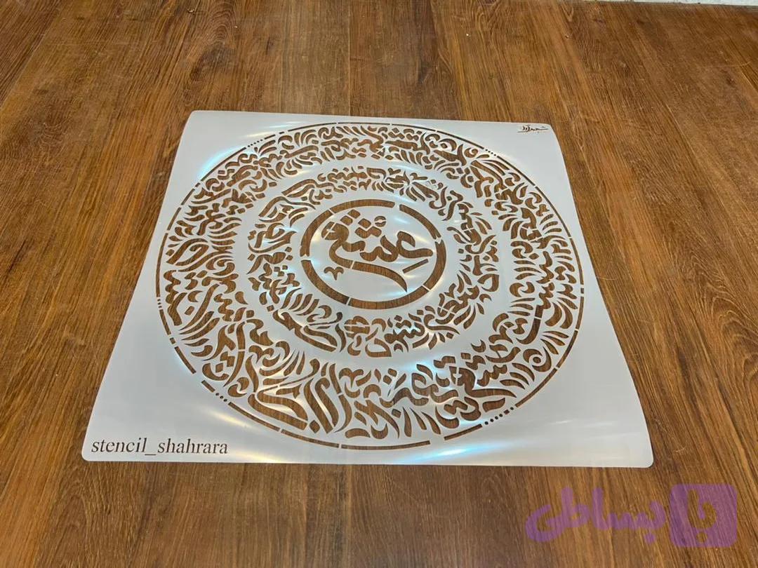 شابلون کالیگرافی khs34 — تصویر 1