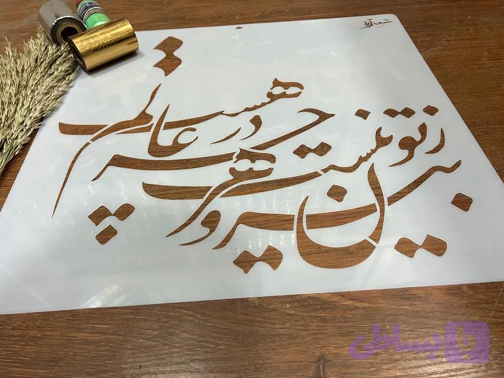 شابلون کالیگرافی khs63 — تصویر 1