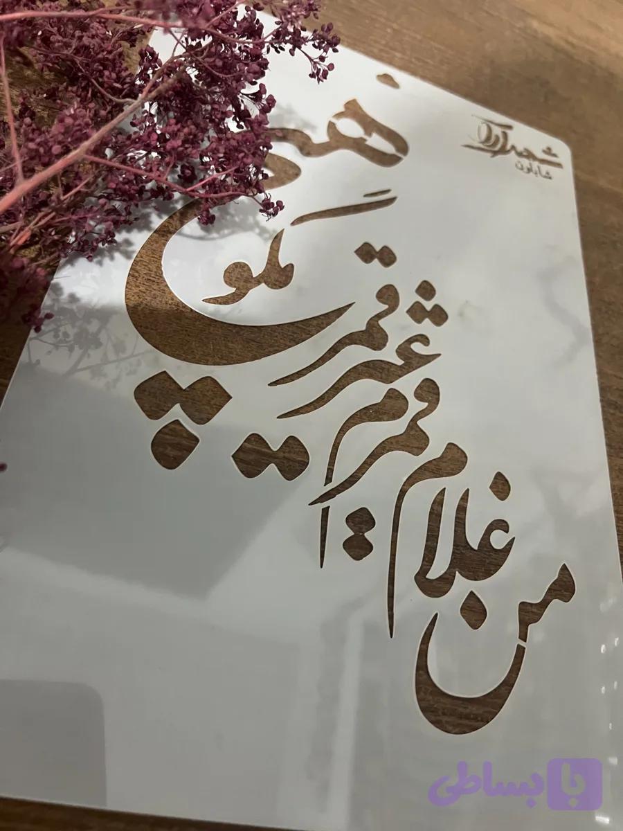 شابلون کالیگرافی khs82