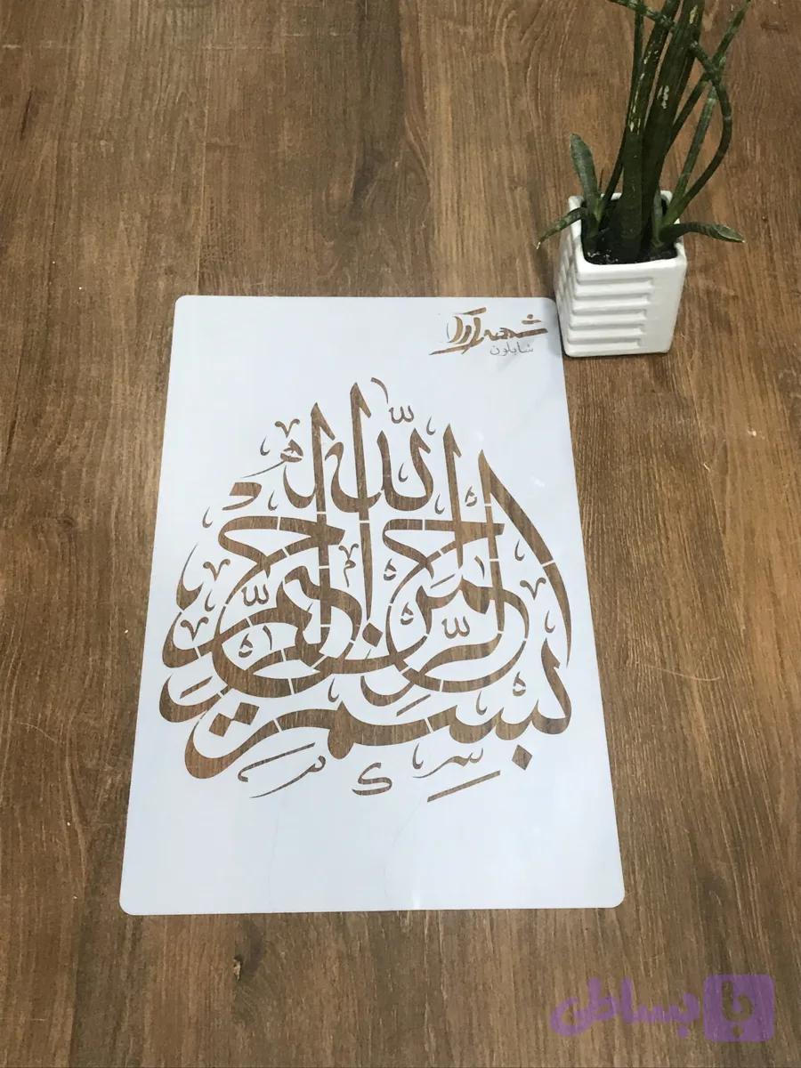 شابلون آیه ays16