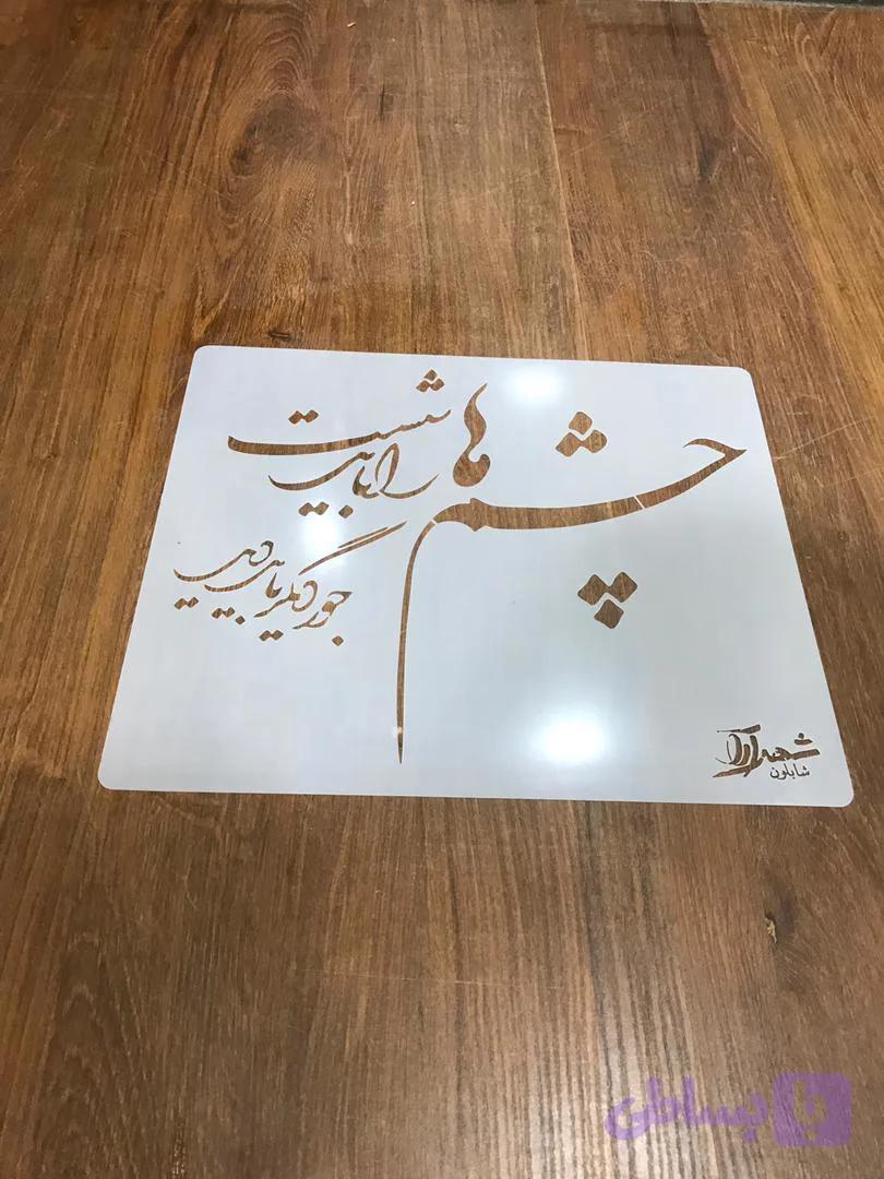 شابلون کالیگرافی khs26