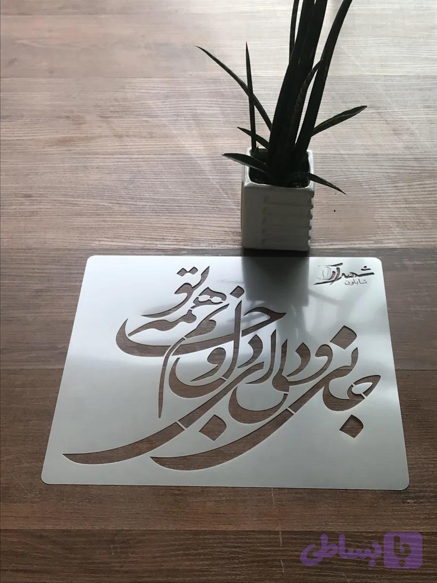 شابلون کالیگرافی khs18