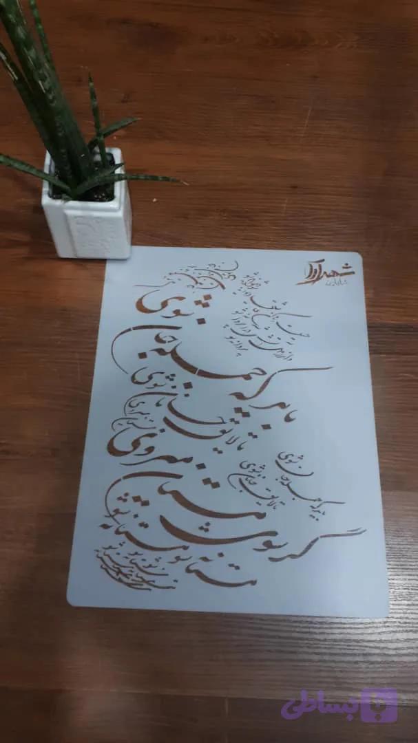 شابلون کالیگرافی khs19 — تصویر 1