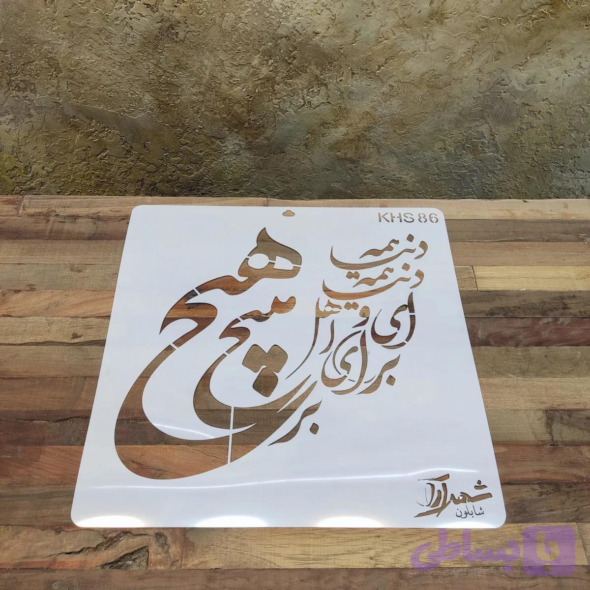 شابلون کالیگرافی khs86