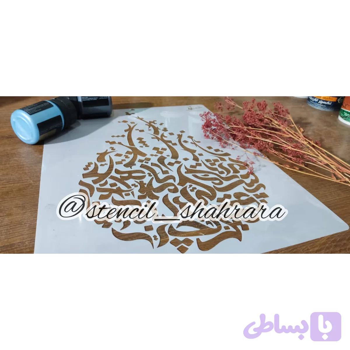 شابلون کالیگرافی khs84 — تصویر 1