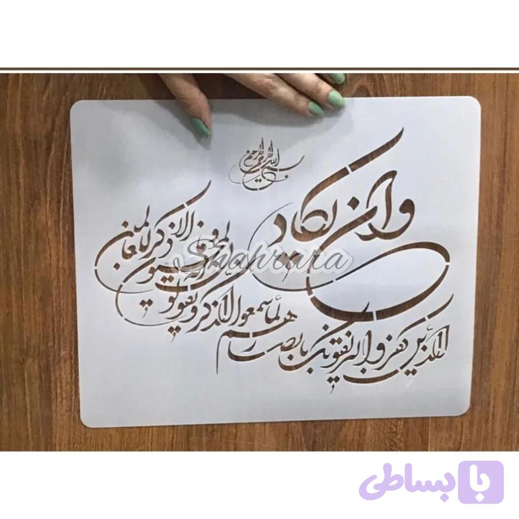 شابلون آیه ays09 — تصویر 1