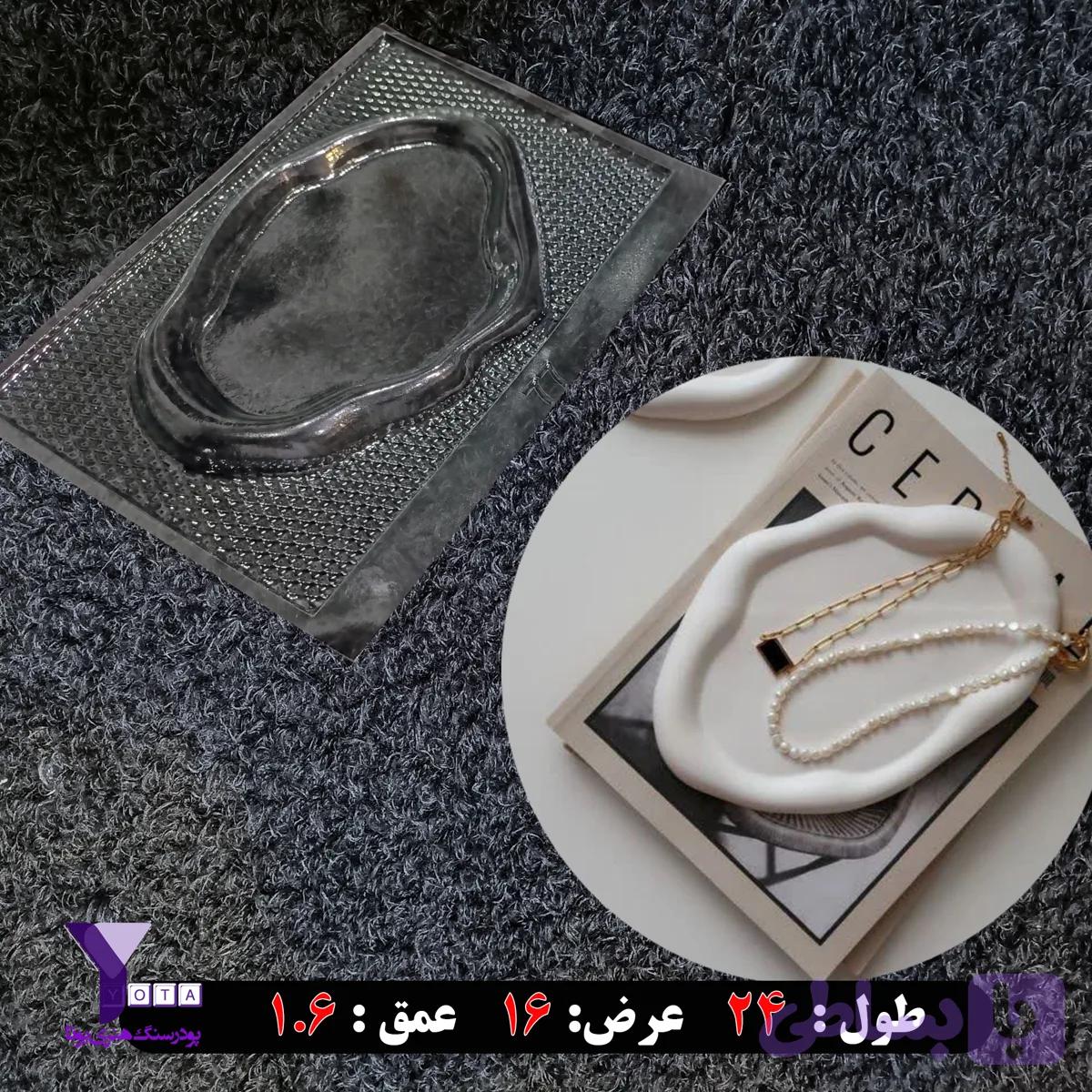 قالب طلقی سینی دفرمه کد77