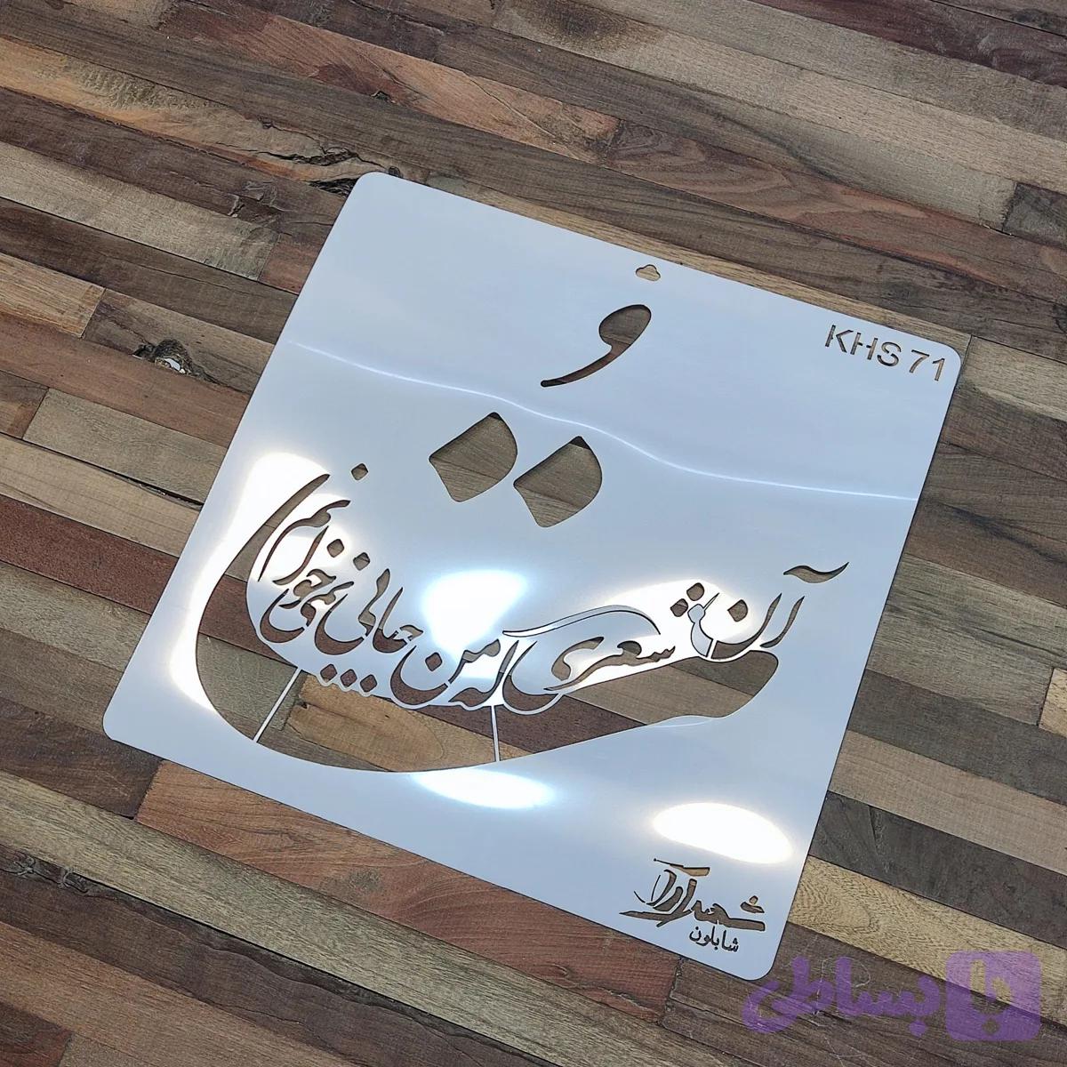 شابلون کالیگرافی khs71
