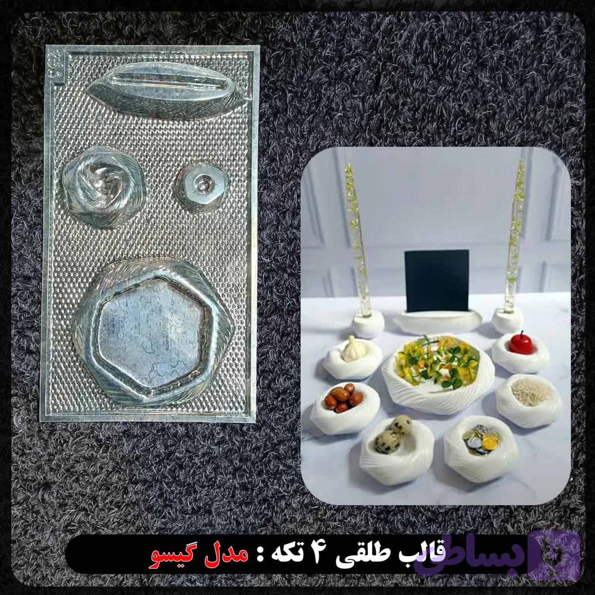 قالب هفت سین گیسو کد256