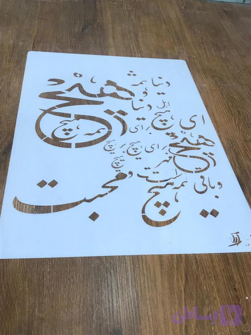 شابلون کالیگرافی khs03 — تصویر 1