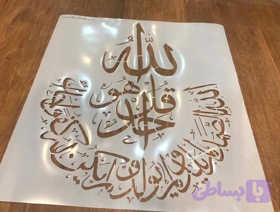 شابلون آیه ays24