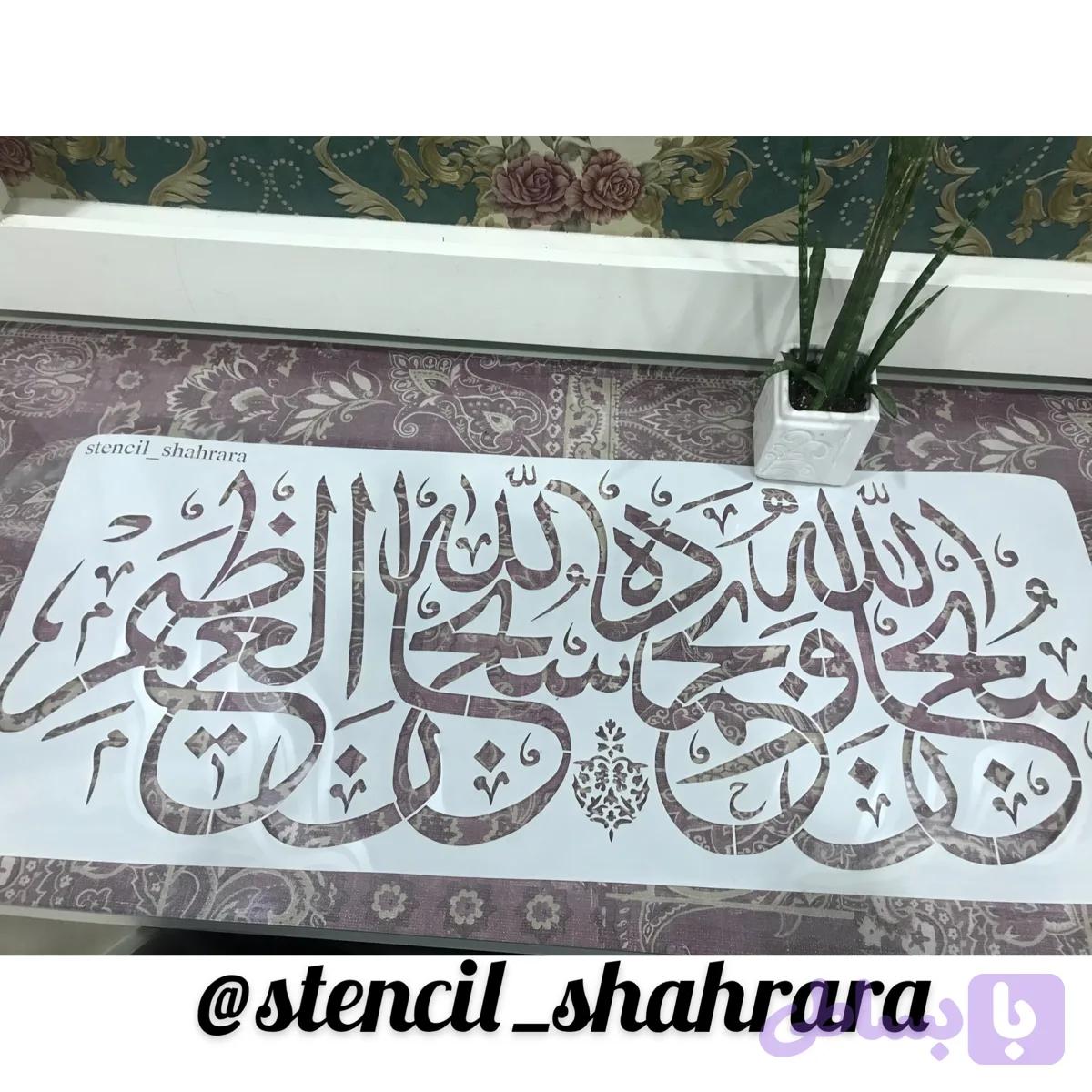 شابلون آیه ays11