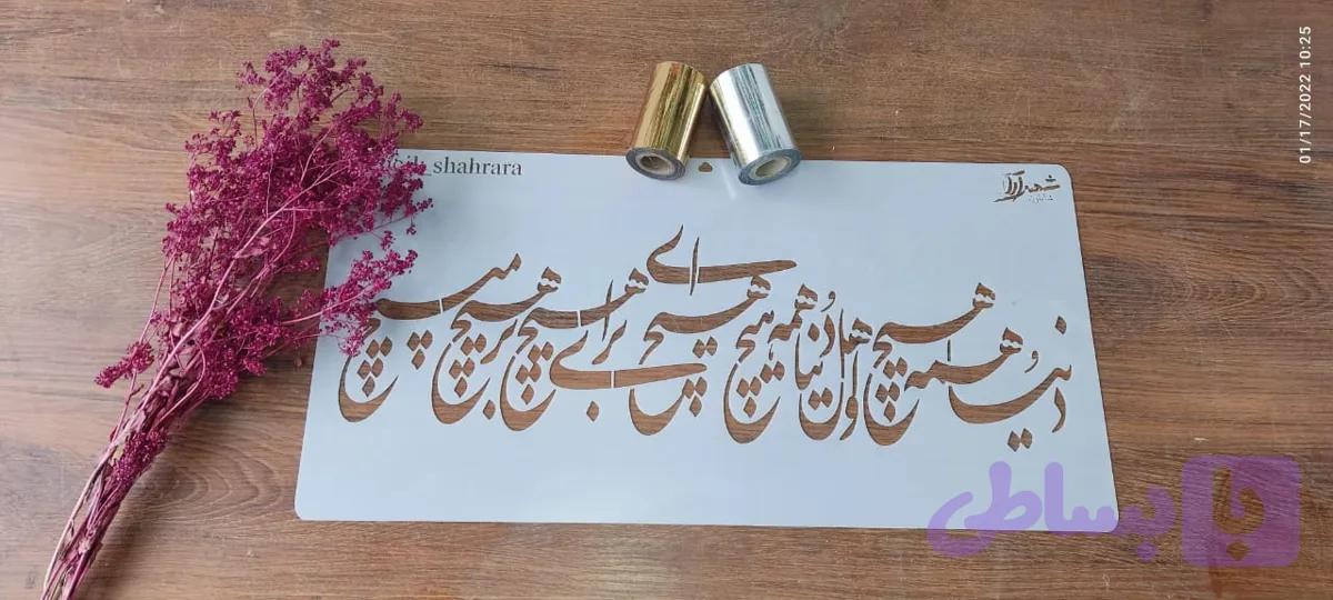شابلون کالیگرافی khs53
