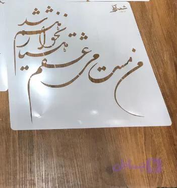 شابلون کالیگرافی khs25