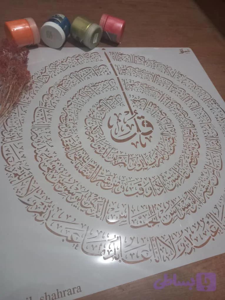 شابلون آیه چهارقل ays41 — تصویر 1