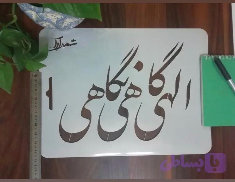 شابلون کالیگرافی khs13