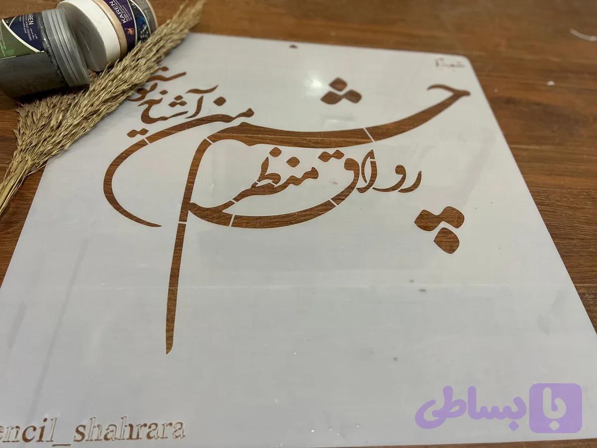 شابلون کالیگرافی khs75 — تصویر 1