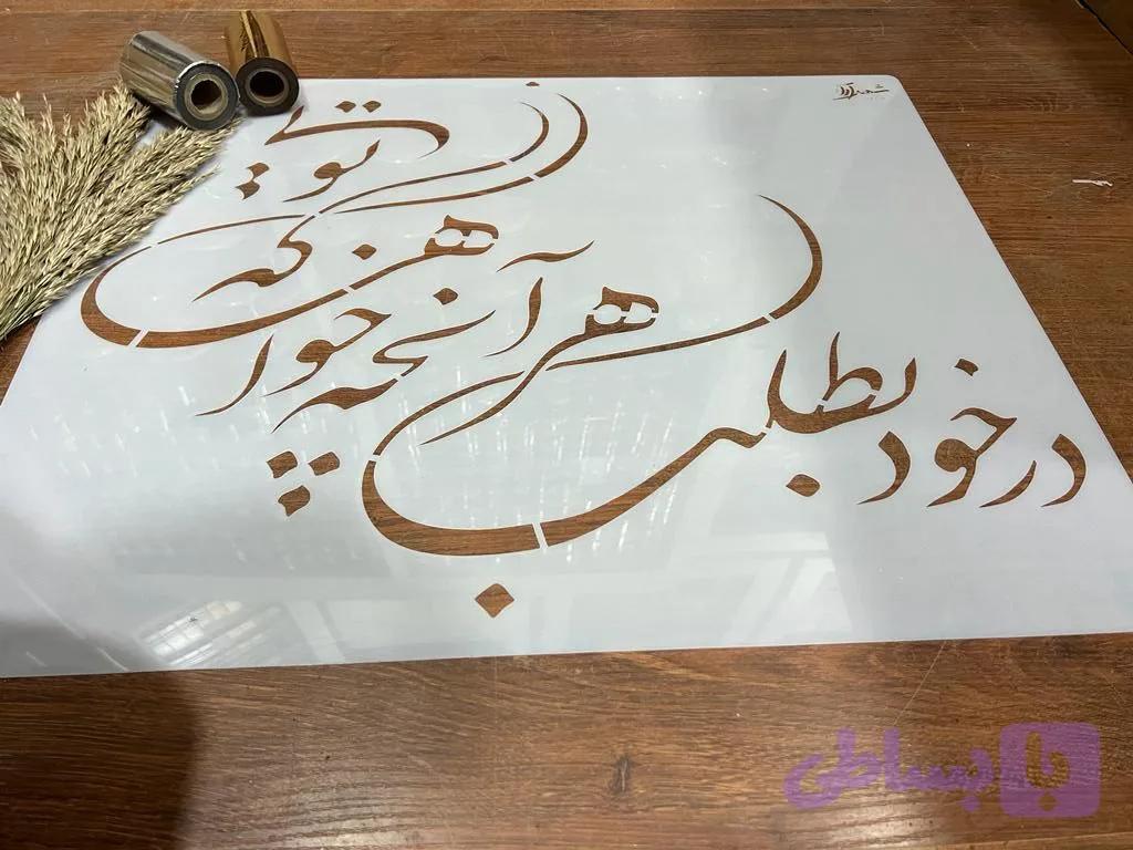 شابلون کالیگرافی khs64 — تصویر 1