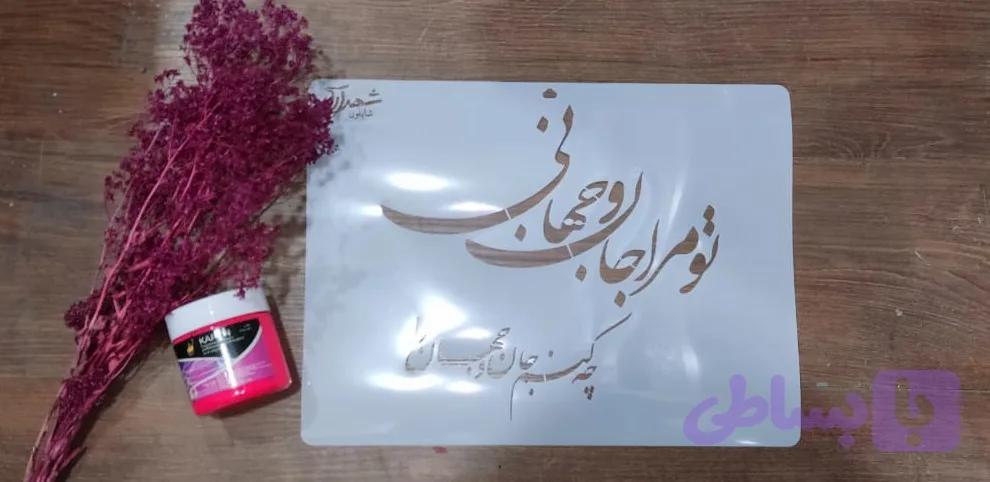 شابلون کالیگرافی khs58