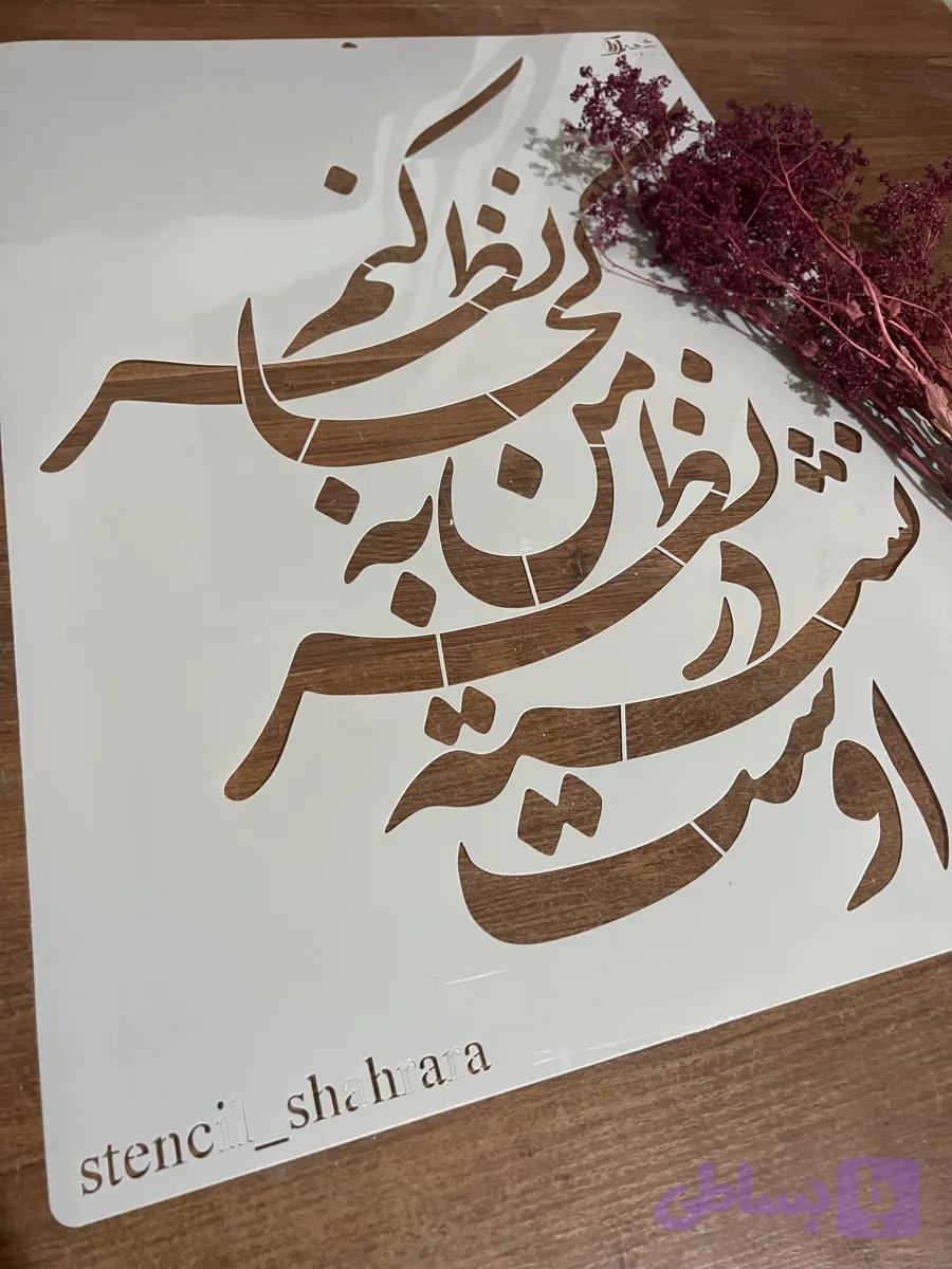 شابلون کالیگرافی khs72