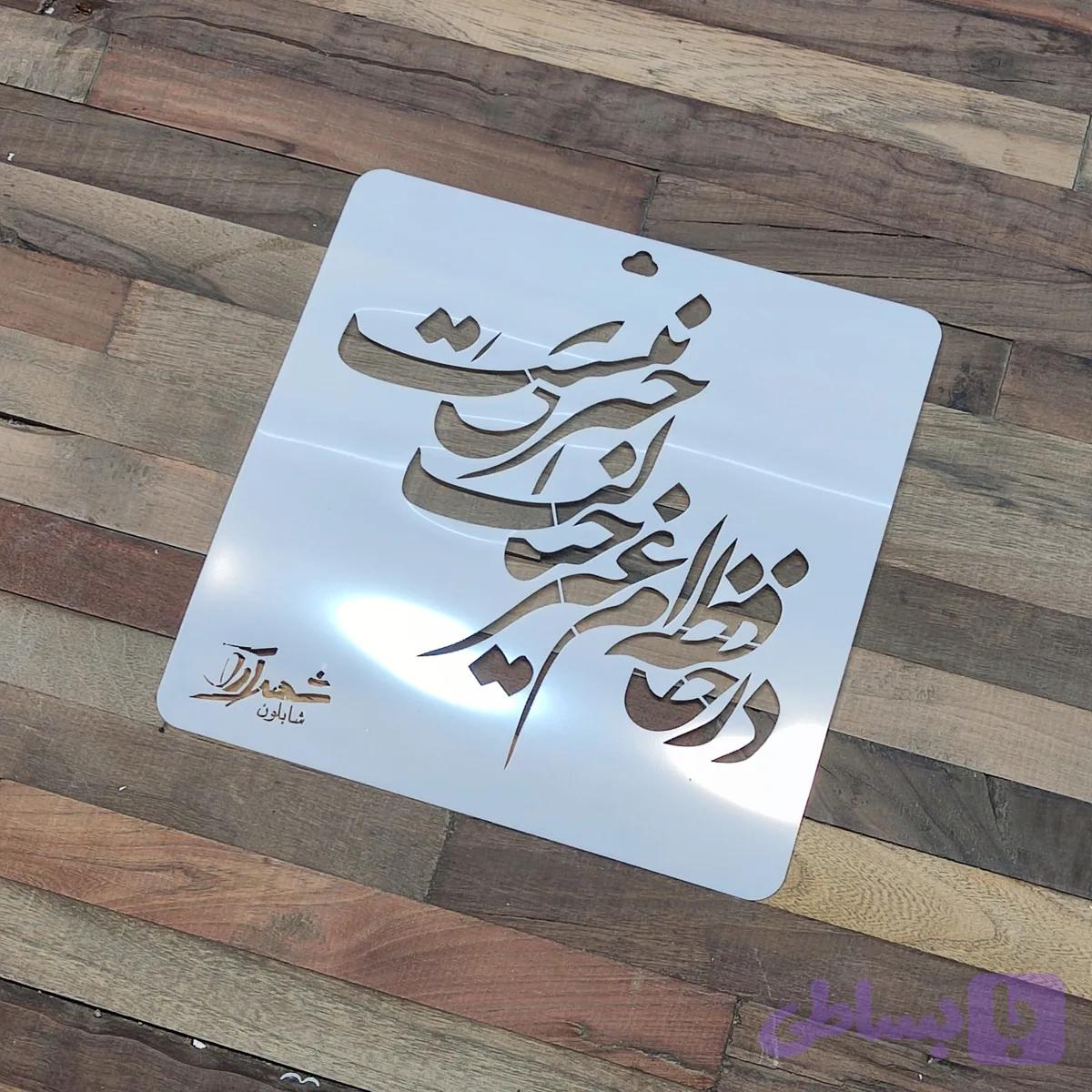 شابلون کالیگرافی khs41