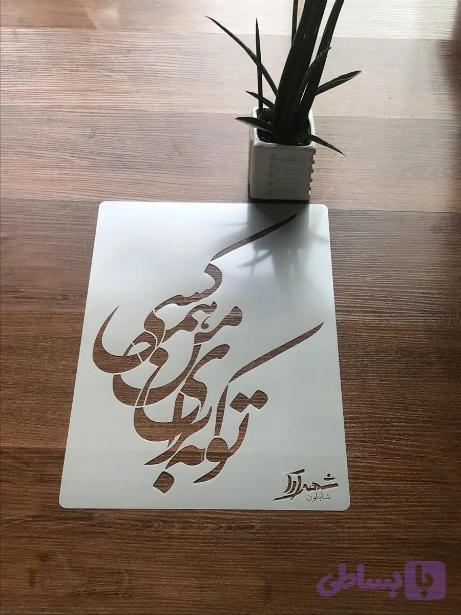 شابلون کالیگرافی khs17