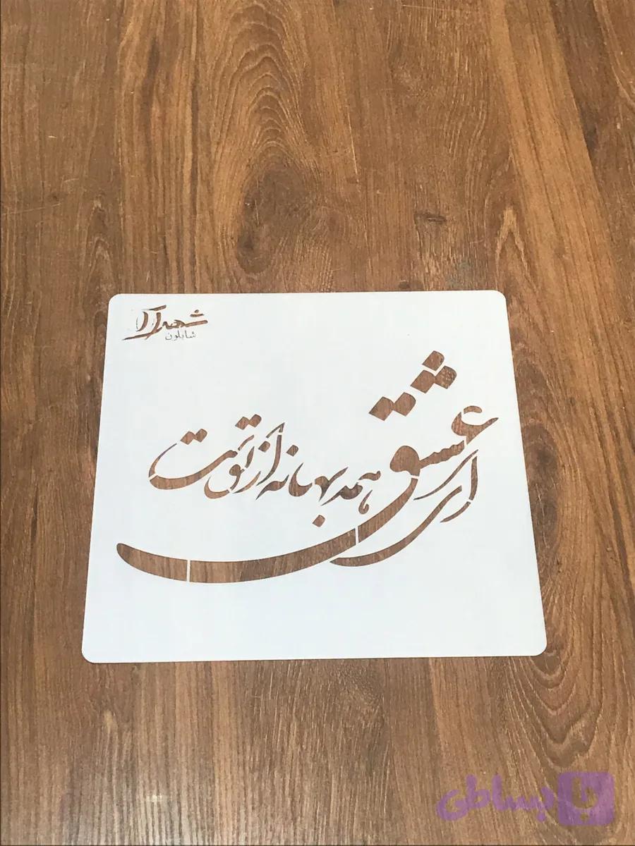 شابلون کالیگرافی khs06