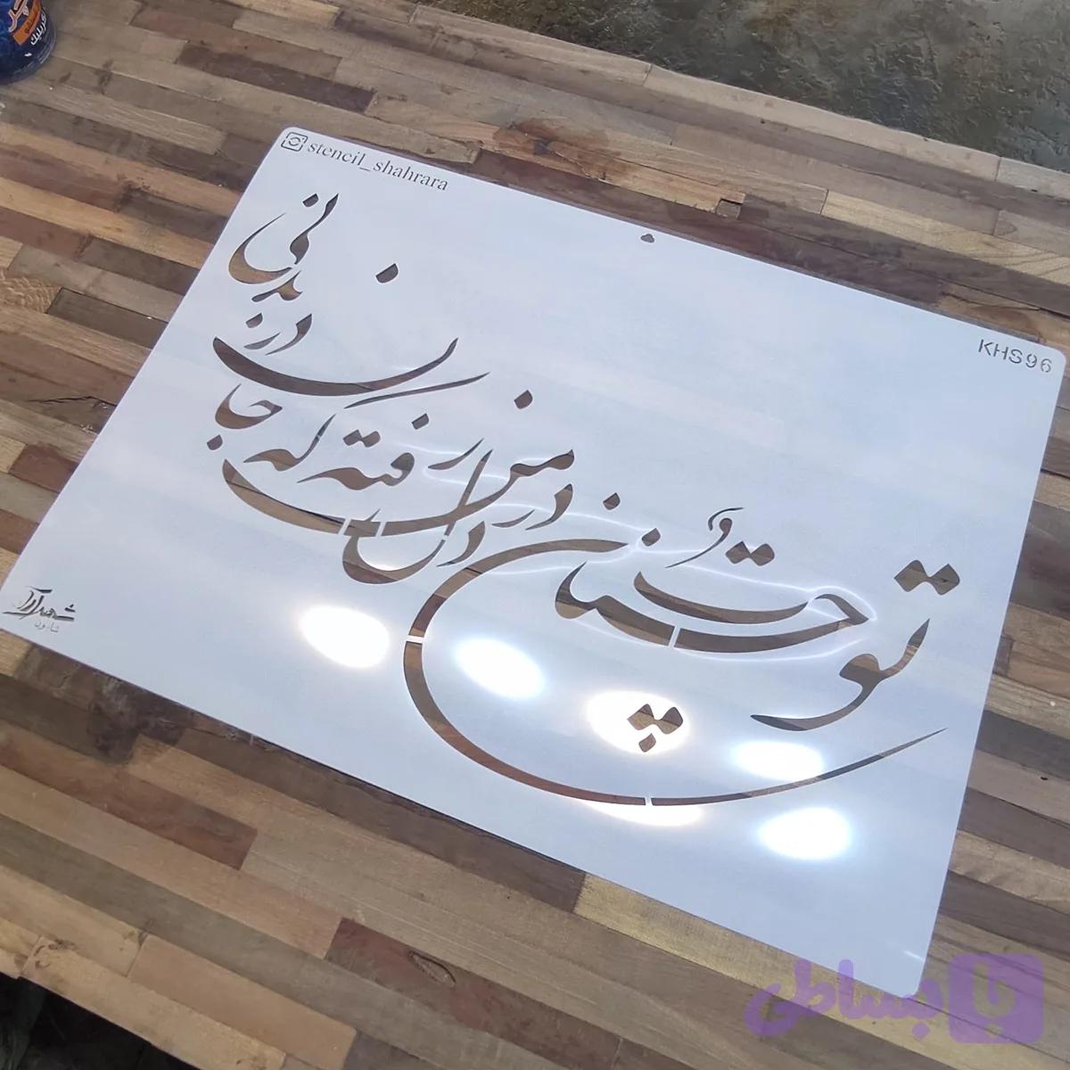 شابلون کالیگرافی khs96