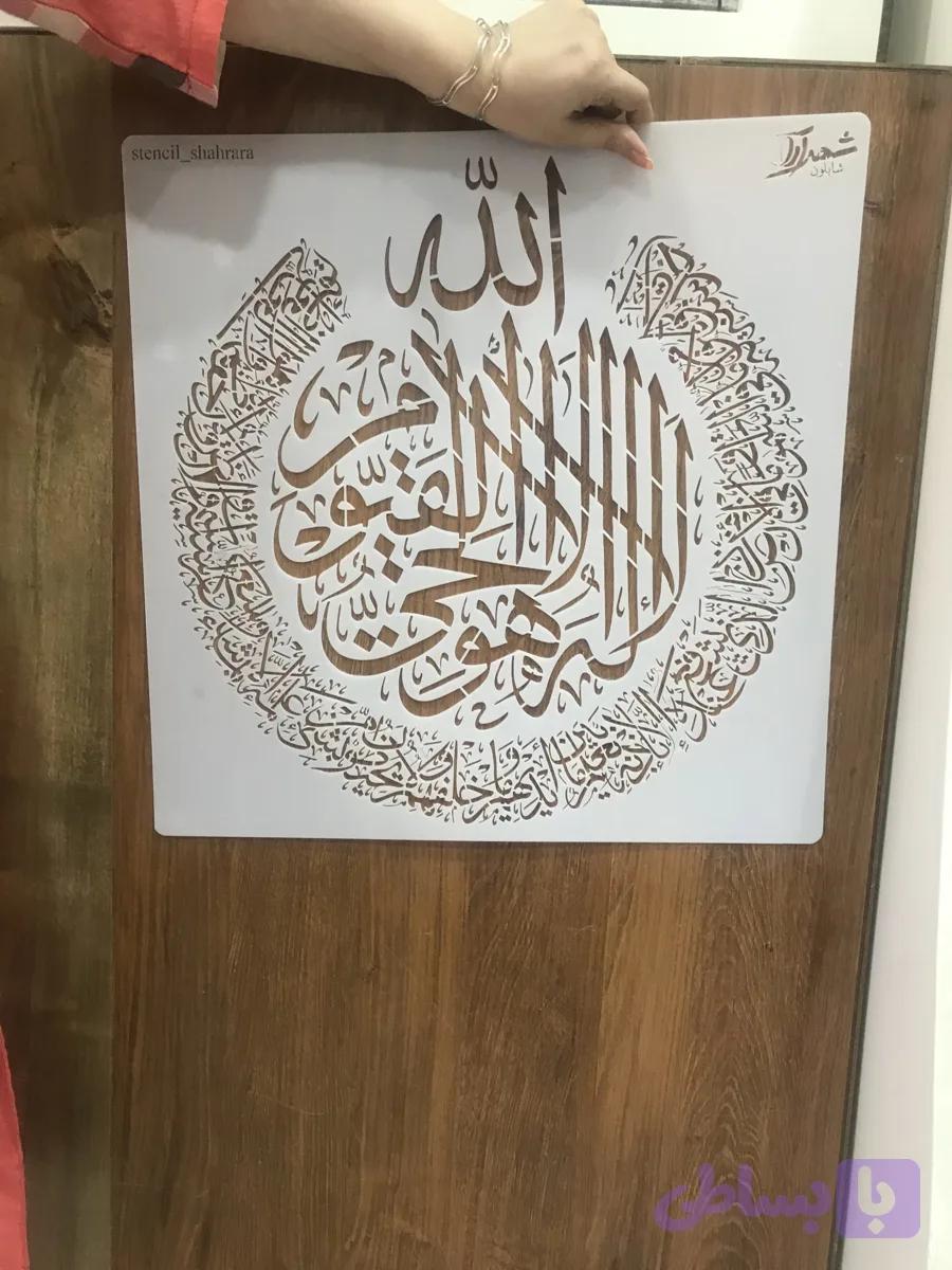 شابلون آیه ays08 — تصویر 1