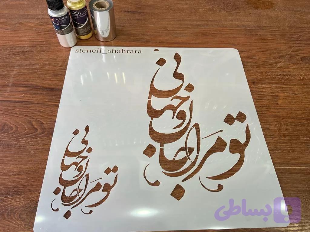 شابلون کالیگرافی khs49