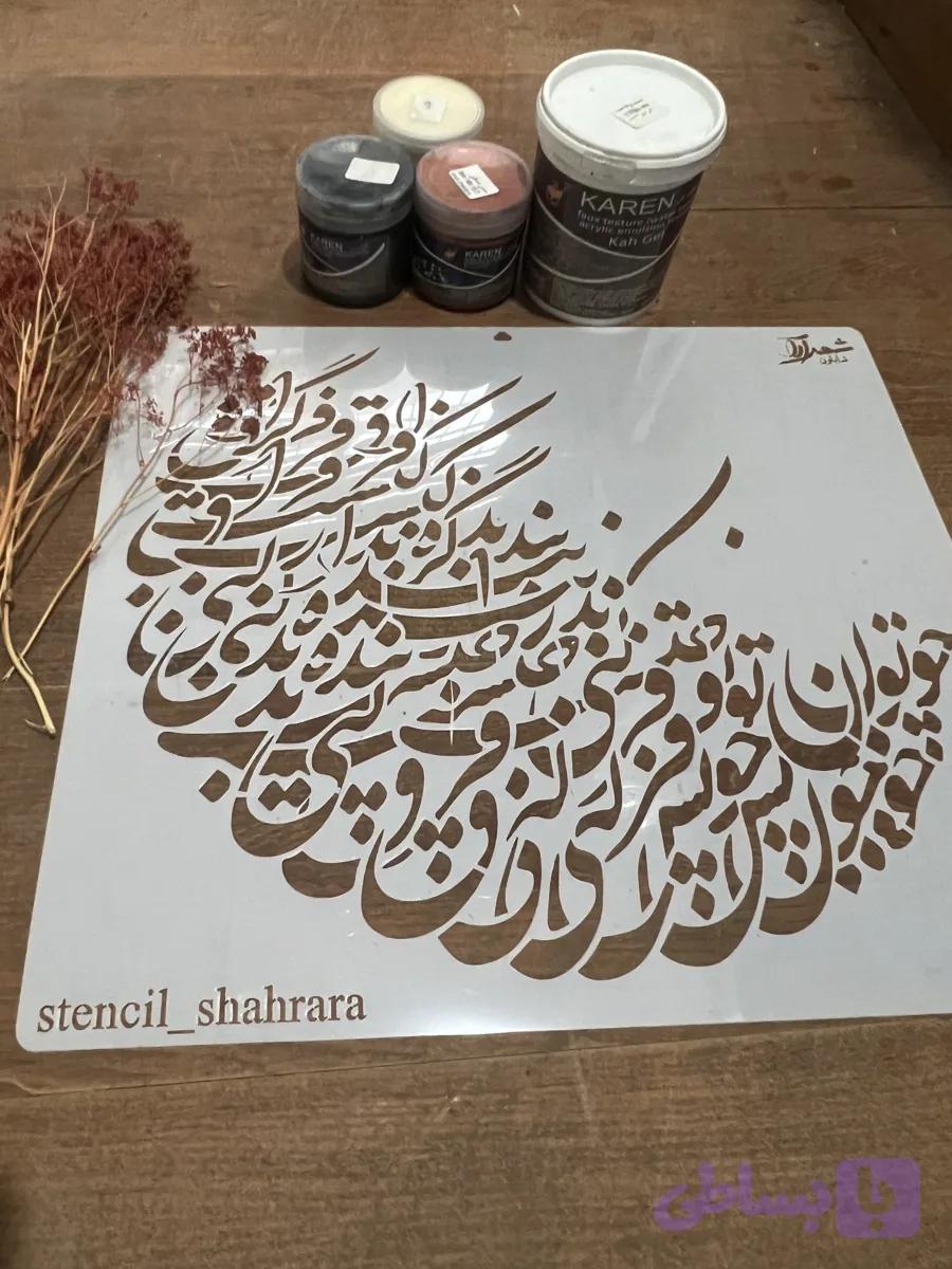 شابلون کالیگرافی khs103
