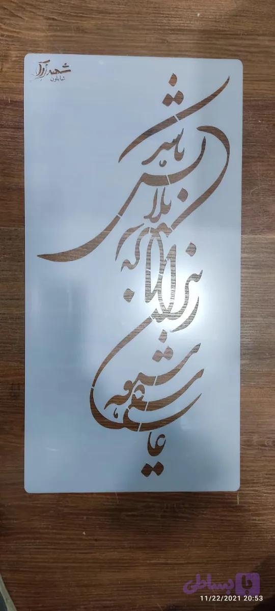 شابلون کالیگرافی khs39 — تصویر 1