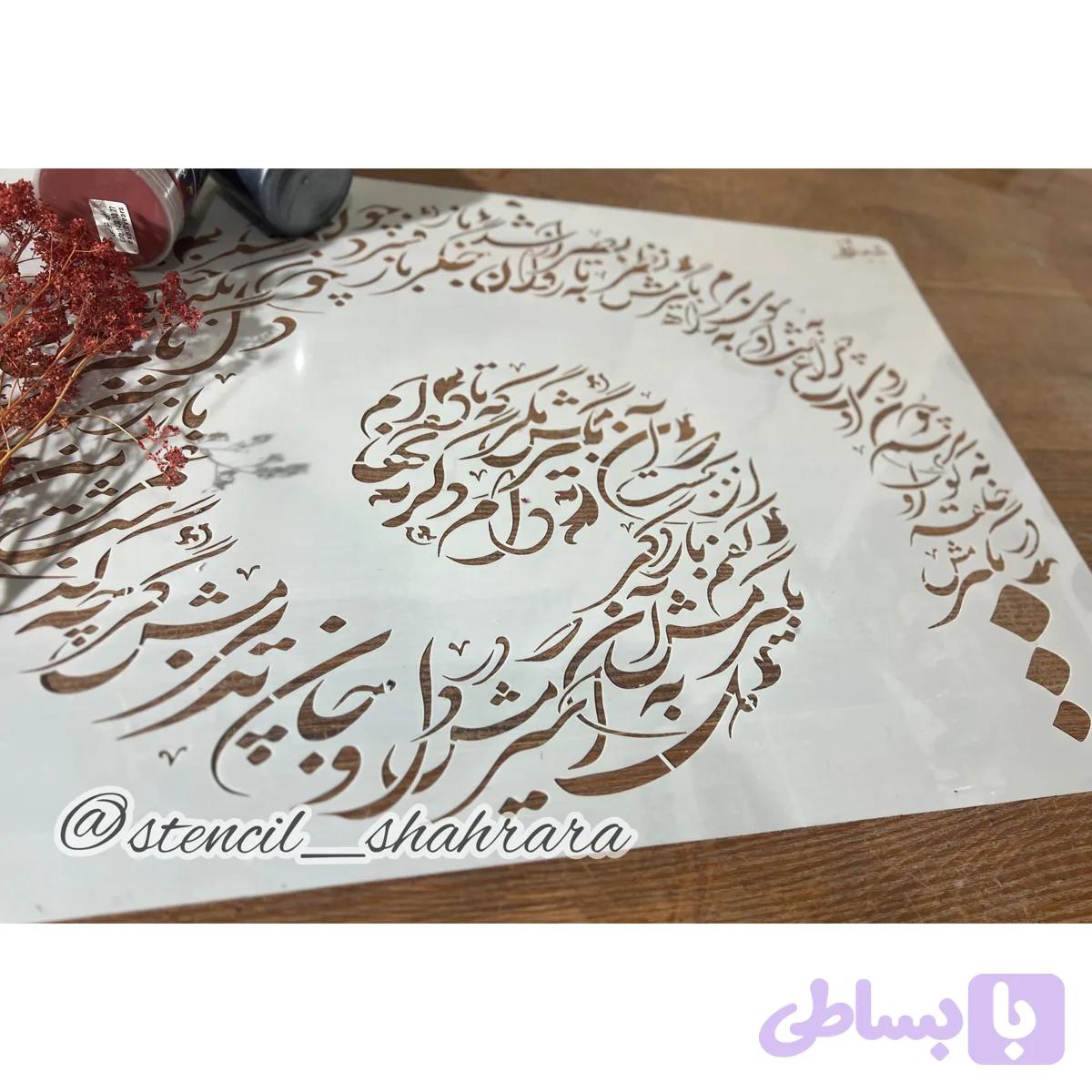 شابلون کالیگرافی khs80