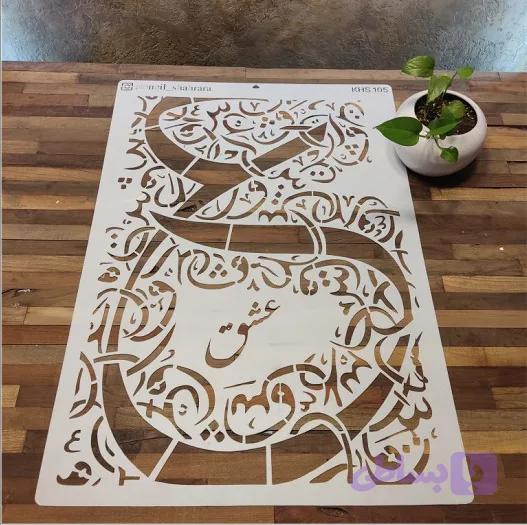 شابلون کالیگرافی khs105