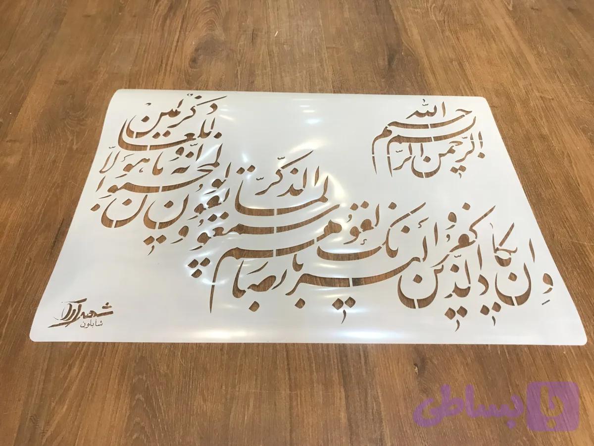 شابلون آیه ays19 — تصویر 1