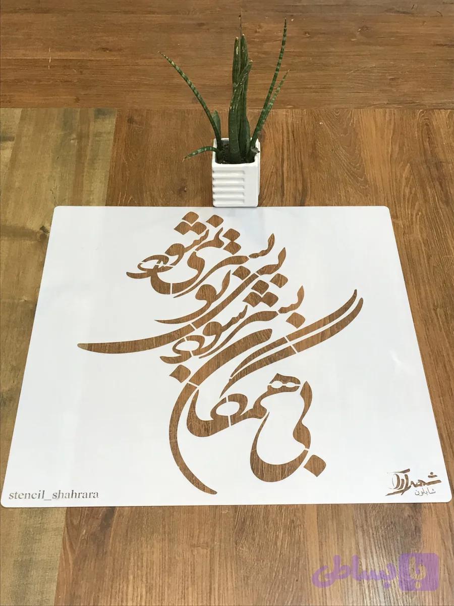 شابلون کالیگرافی khs16