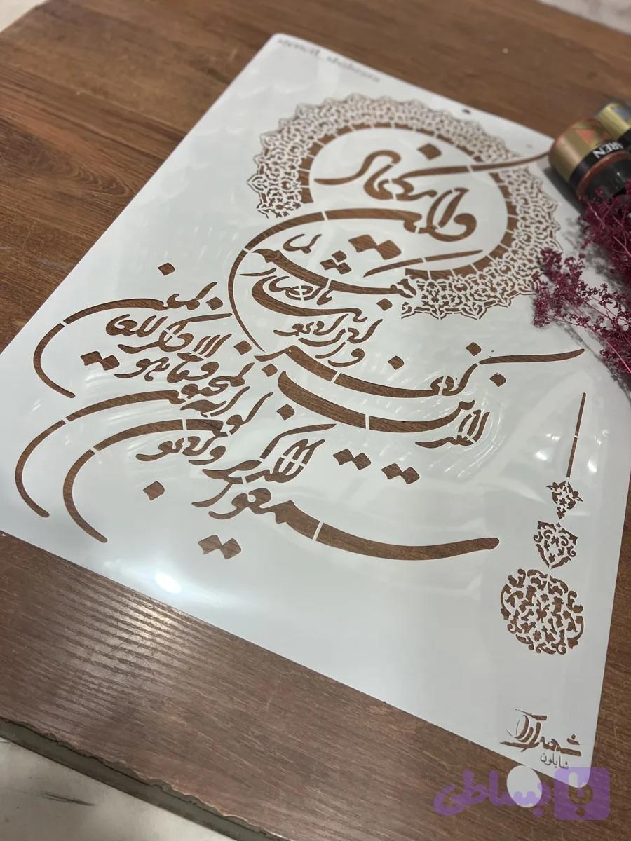 شابلون آیه ays34 — تصویر 1