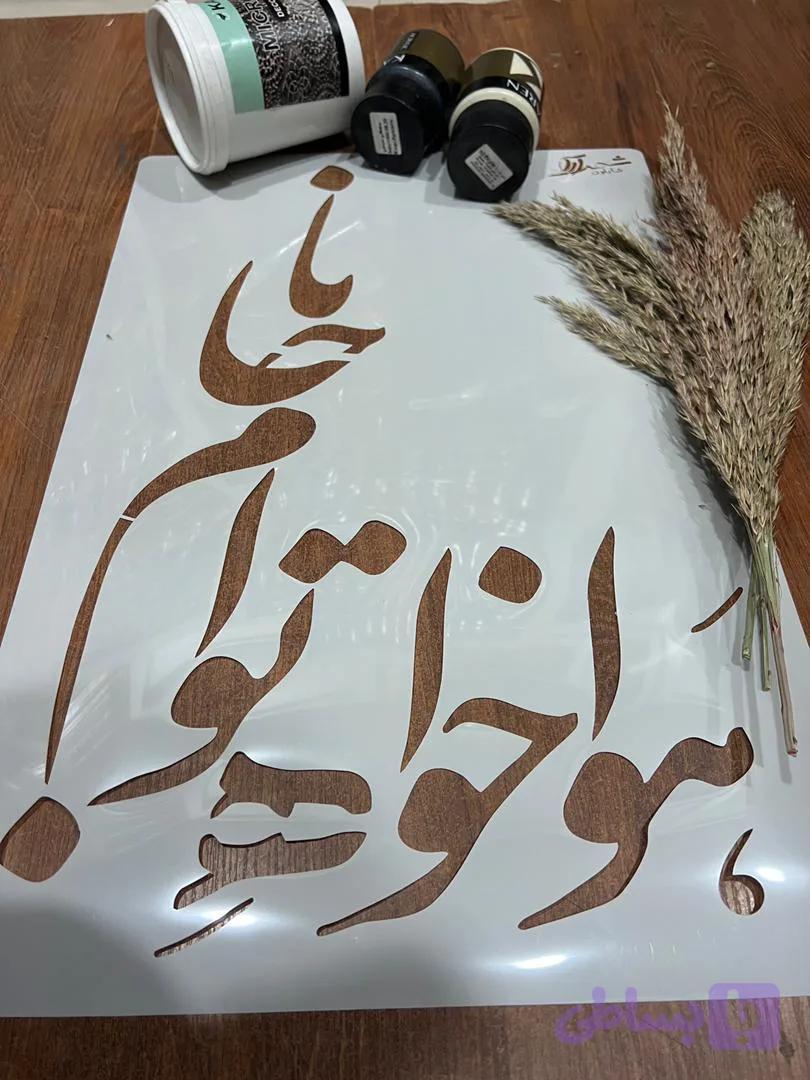 شابلون کالیگرافی khs66
