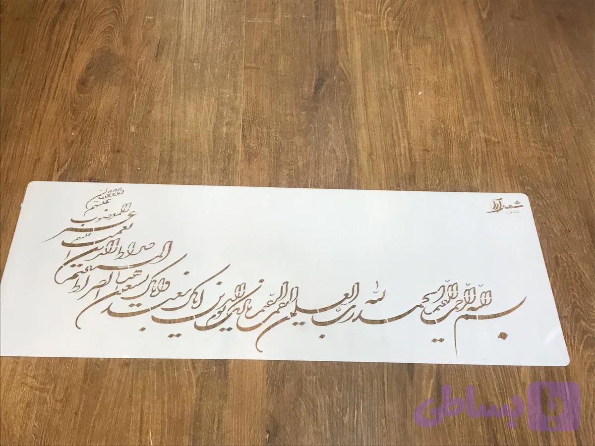 شابلون آیه ays05