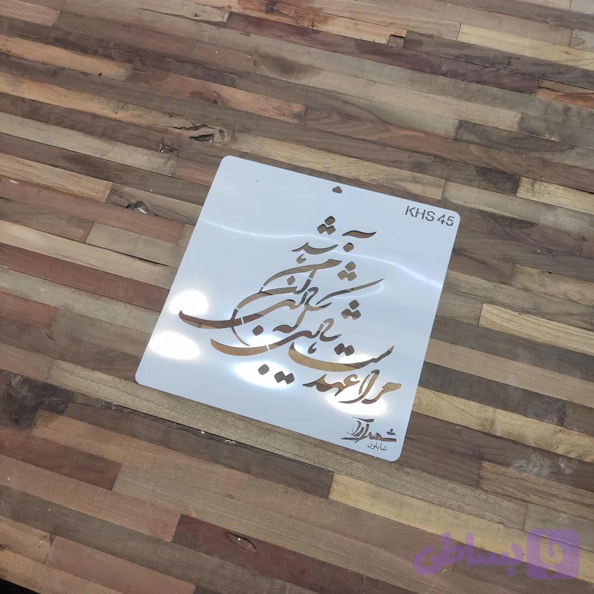 شابلون کالیگرافی khs45