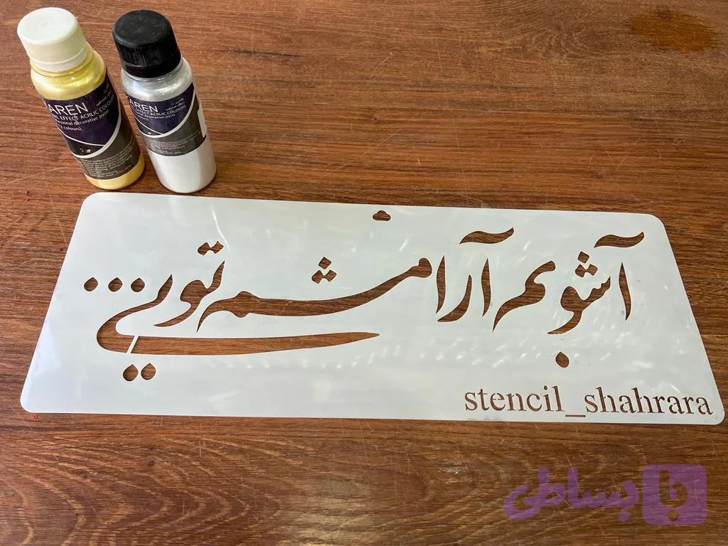 شابلون کالیگرافی khs51