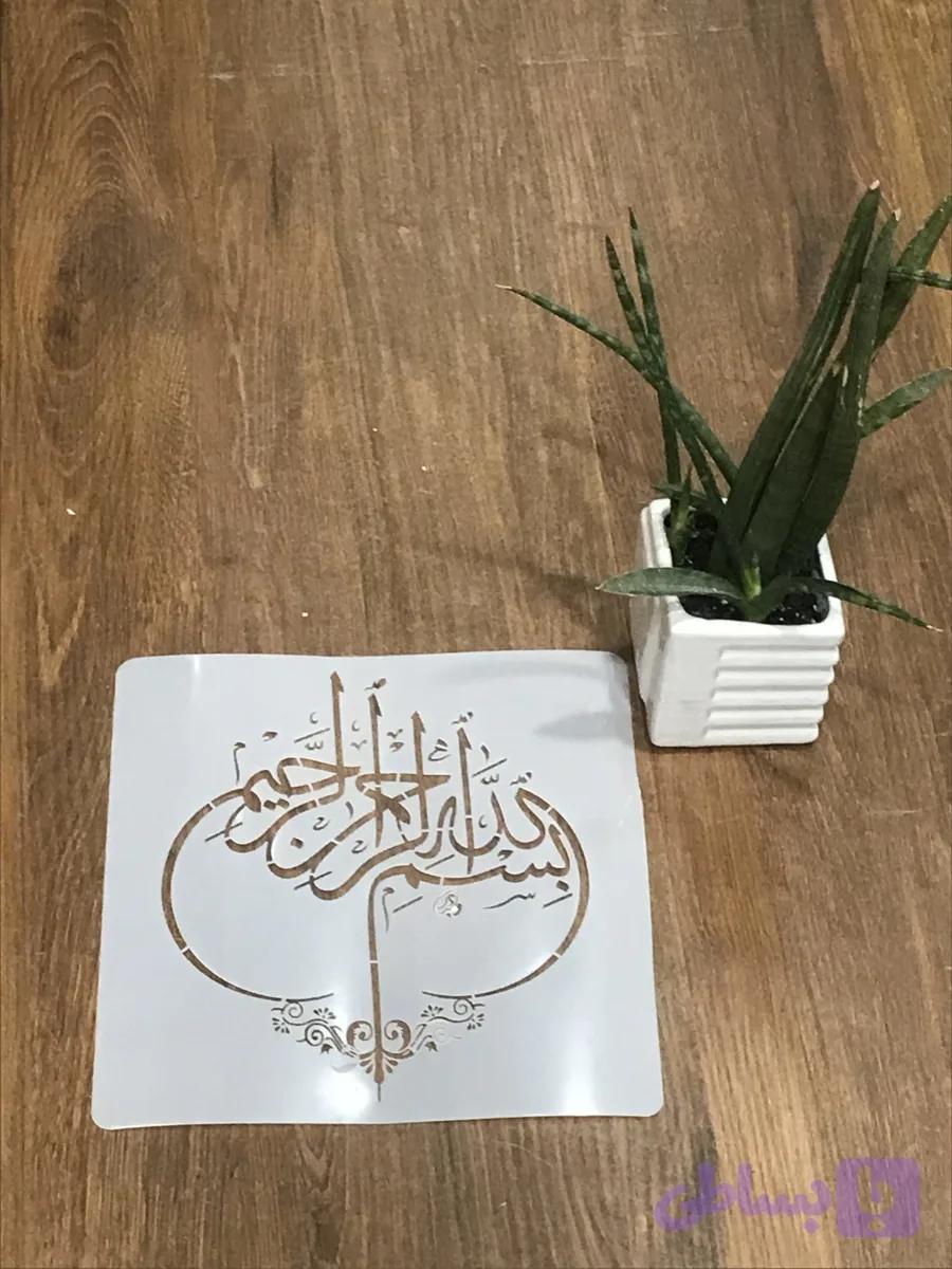 شابلون آیه ays14 — تصویر 1