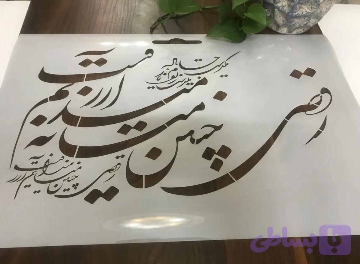شابلون کالیگرافی khs07