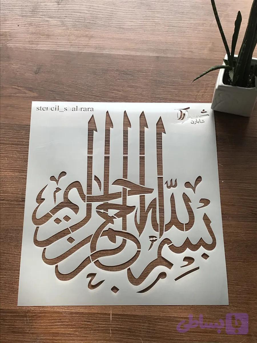 شابلون آیه ays12 — تصویر 1