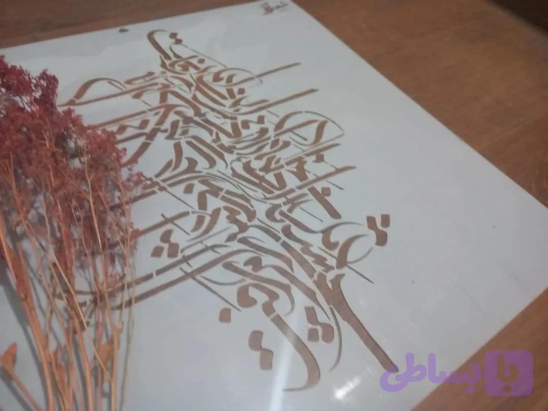 شابلون کالیگرافی khs97